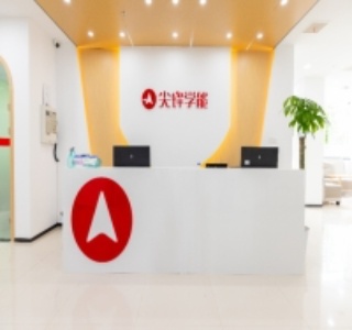 安阳尖峰教育